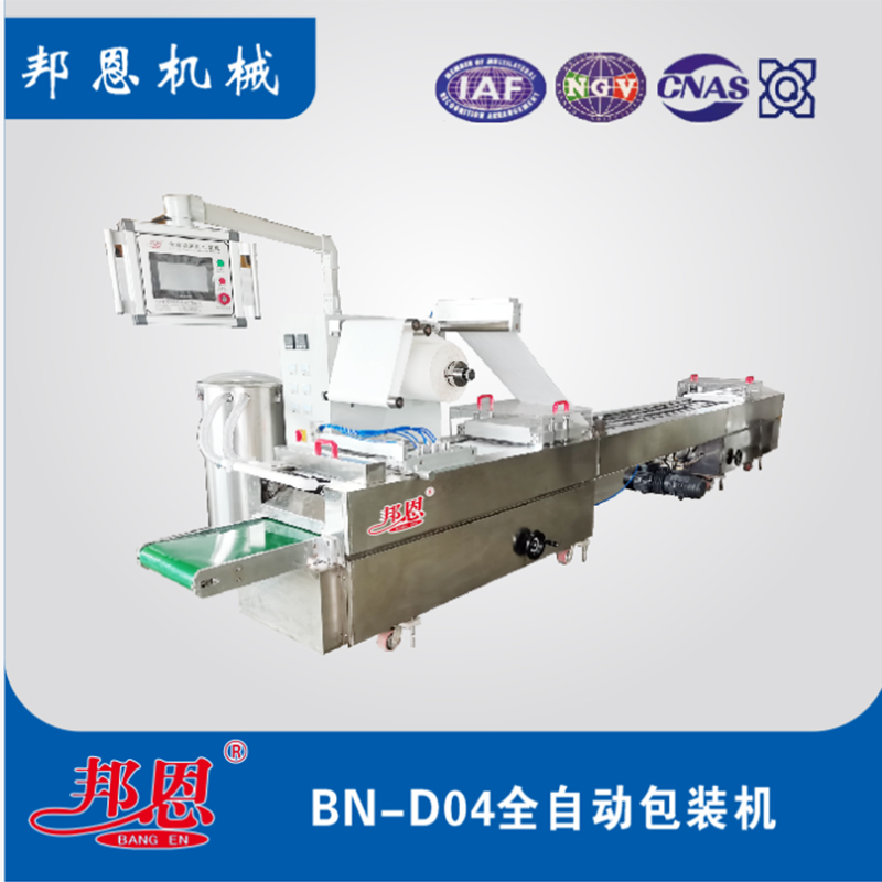 BN-D04全自动包装机